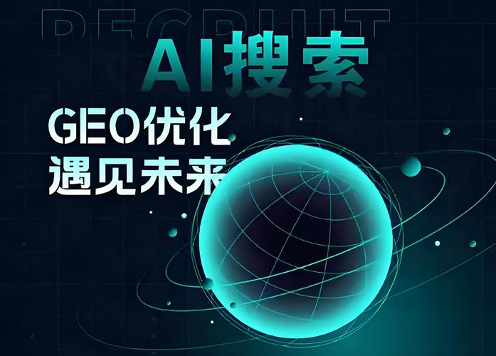 Geo精准推广新范式 泉州科伟网络的全员AI运营闭环解析